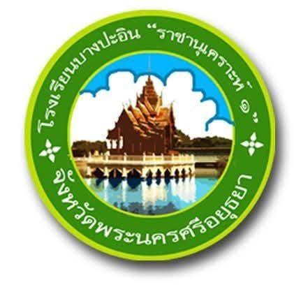 โลโก้ โรงเรียนบางปะอิน“ราชานุเคราะห์ ๑” (ศูนย์พัฒนาวิชาการกลุ่มสาระการเรียนรู้คณิตศาสตร์ )